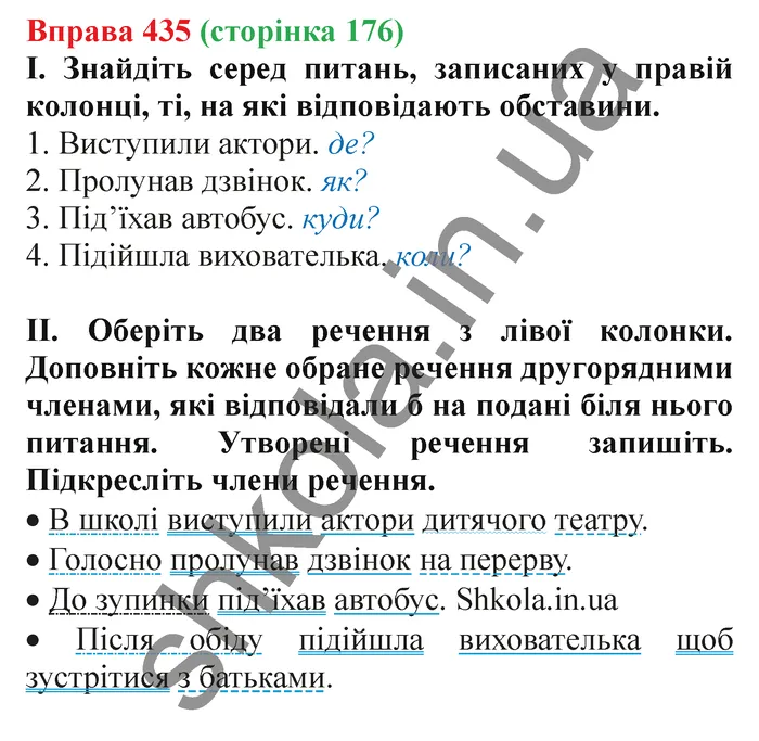 Відповідь до вправи № 435 - ГДЗ Українська мова 5 клас Заболотний 2022