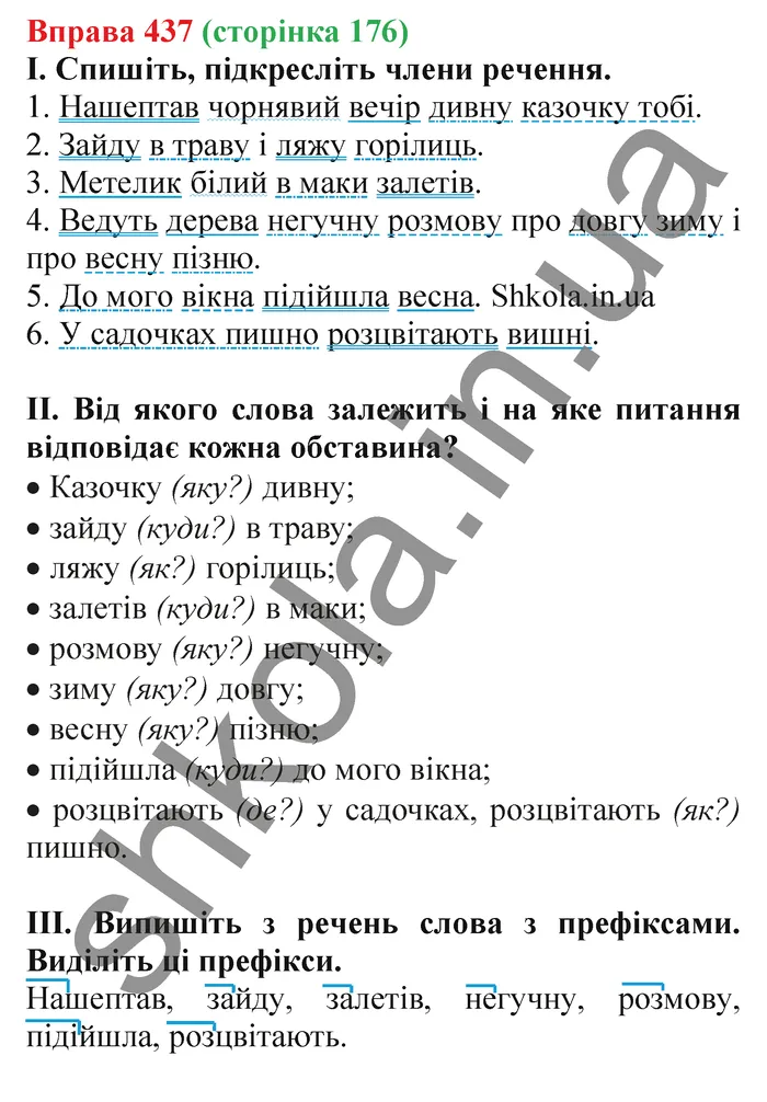 Відповідь до вправи № 437 - ГДЗ Українська мова 5 клас Заболотний 2022