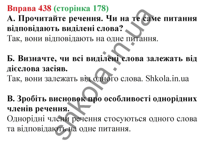 Відповідь до вправи № 438 - ГДЗ Українська мова 5 клас Заболотний 2022