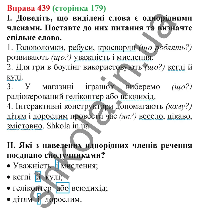 Відповідь до вправи № 439 - ГДЗ Українська мова 5 клас Заболотний 2022