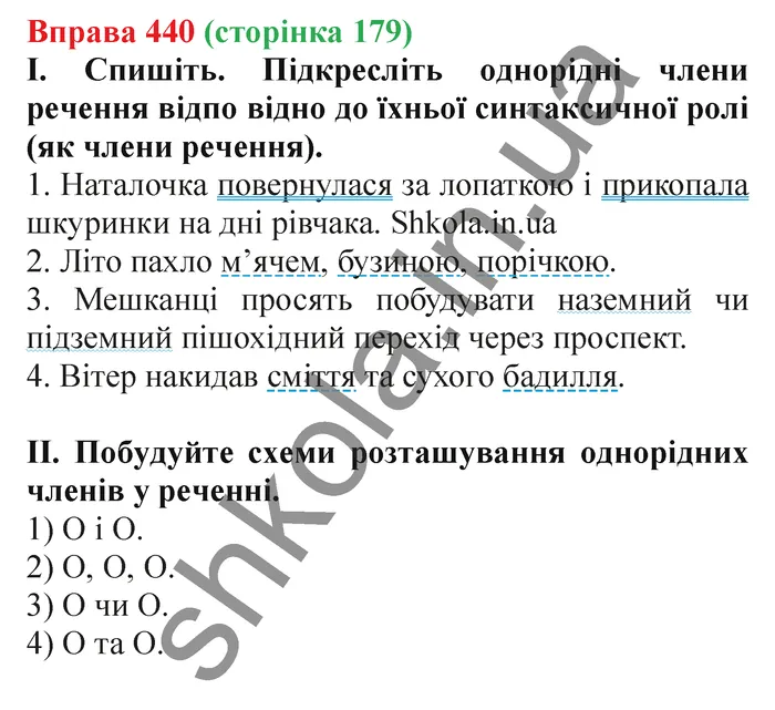 Відповідь до вправи № 440 - ГДЗ Українська мова 5 клас Заболотний 2022