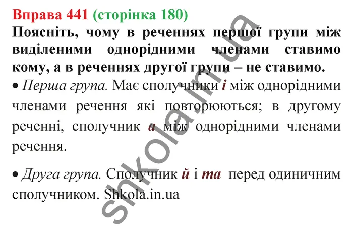 Відповідь до вправи № 441 - ГДЗ Українська мова 5 клас Заболотний 2022