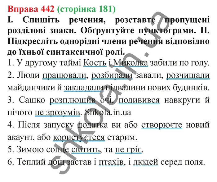 Відповідь до вправи № 442 - ГДЗ Українська мова 5 клас Заболотний 2022