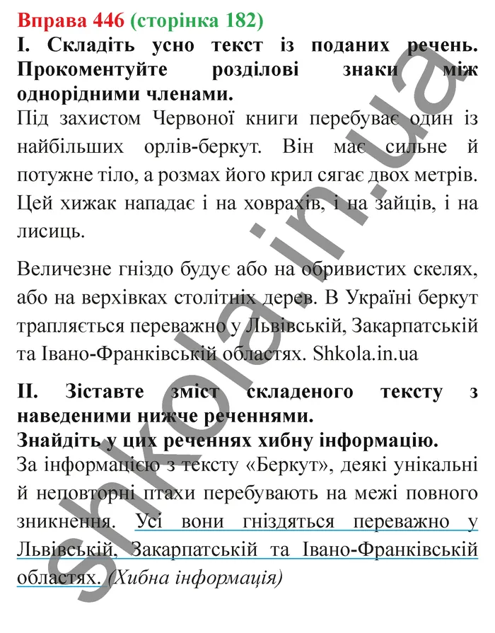 Відповідь до вправи № 446 - ГДЗ Українська мова 5 клас Заболотний 2022