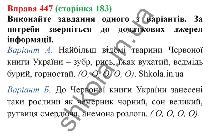 Відповідь до вправи № 447 - ГДЗ Українська мова 5 клас Заболотний 2022
