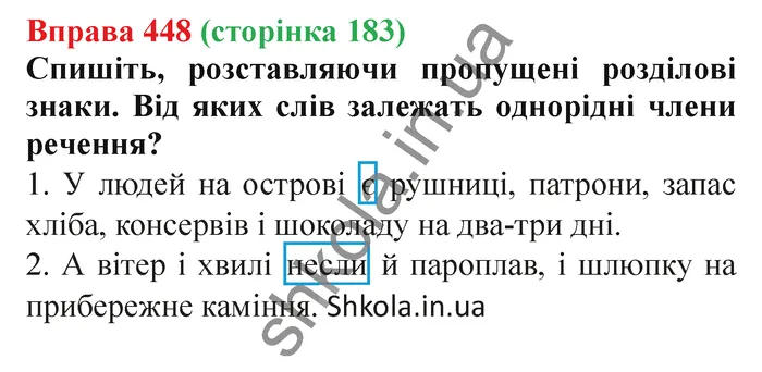 Відповідь до вправи № 448 - ГДЗ Українська мова 5 клас Заболотний 2022