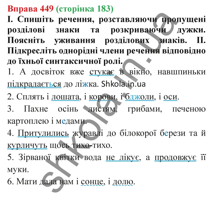 Відповідь до вправи № 449 - ГДЗ Українська мова 5 клас Заболотний 2022