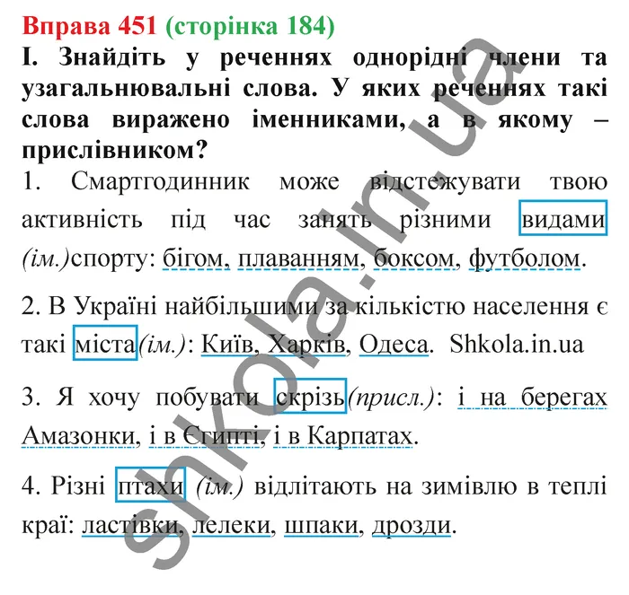 Відповідь до вправи № 451 - ГДЗ Українська мова 5 клас Заболотний 2022