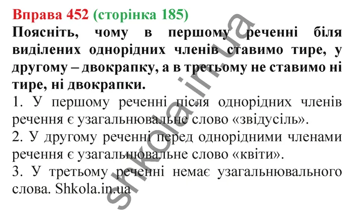 Відповідь до вправи № 452 - ГДЗ Українська мова 5 клас Заболотний 2022