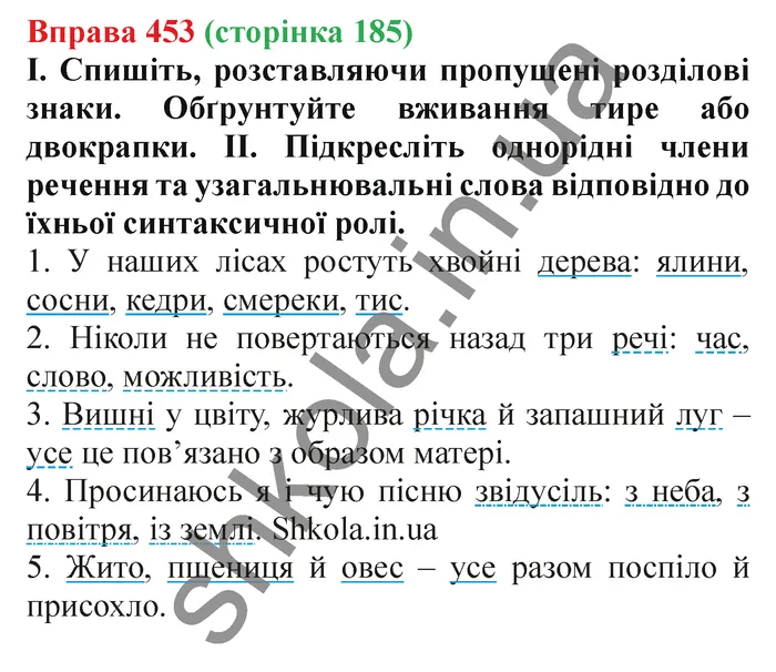 Відповідь до вправи № 453 - ГДЗ Українська мова 5 клас Заболотний 2022