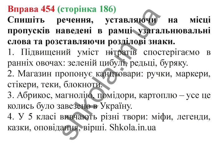 Відповідь до вправи № 454 - ГДЗ Українська мова 5 клас Заболотний 2022