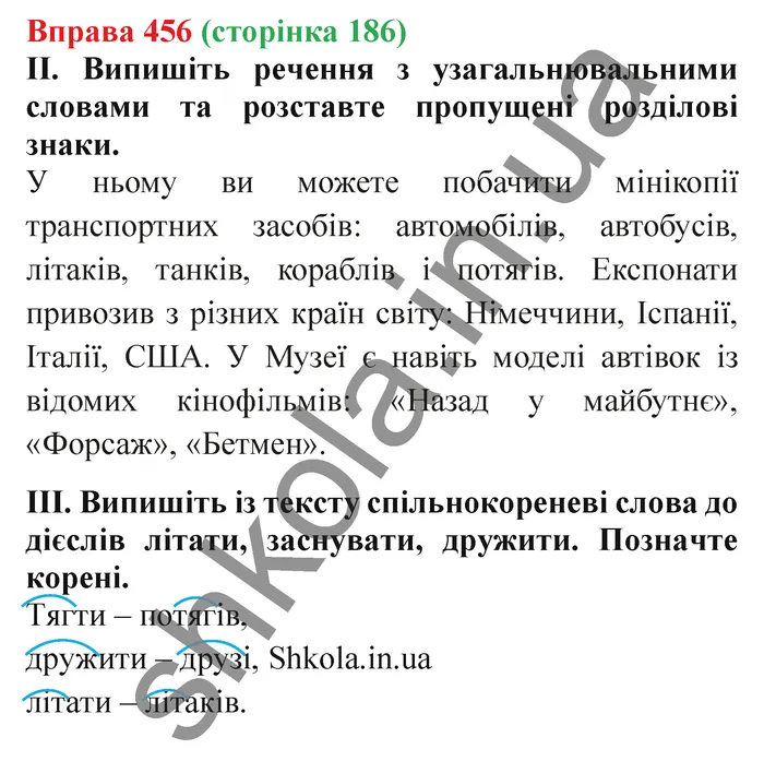 Відповідь до вправи № 456 - ГДЗ Українська мова 5 клас Заболотний 2022