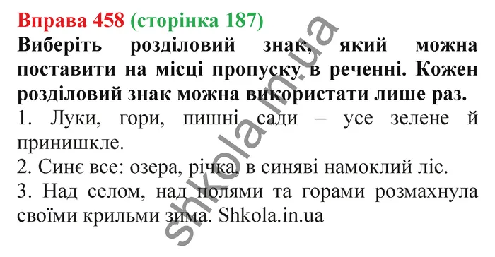 Відповідь до вправи № 458 - ГДЗ Українська мова 5 клас Заболотний 2022