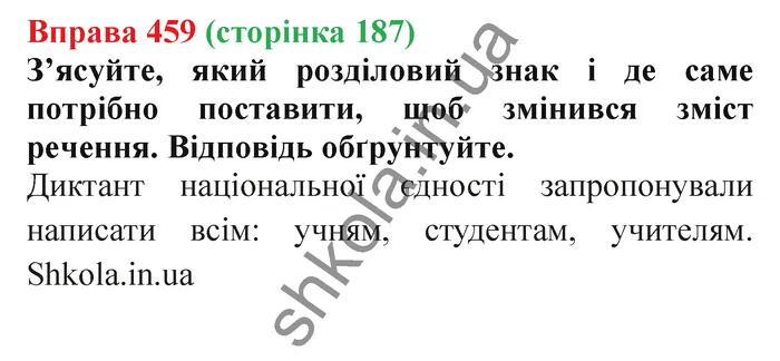 Відповідь до вправи № 459 - ГДЗ Українська мова 5 клас Заболотний 2022