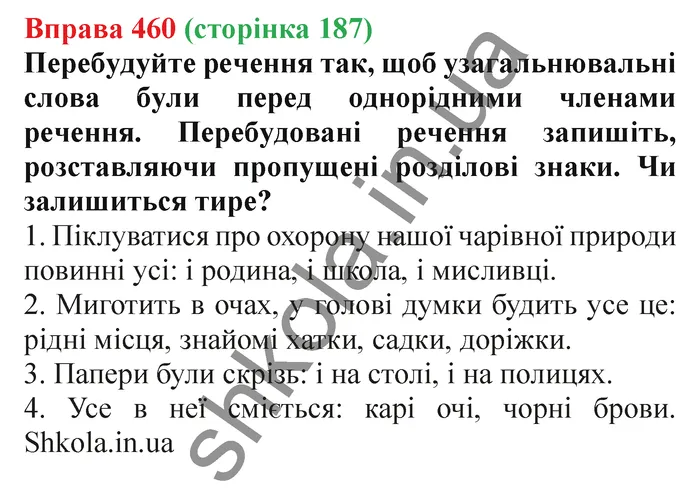 Відповідь до вправи № 460 - ГДЗ Українська мова 5 клас Заболотний 2022