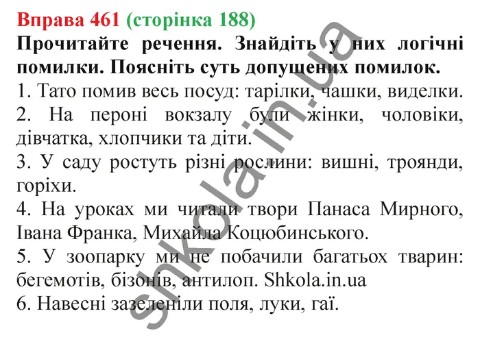 Відповідь до вправи № 461 - ГДЗ Українська мова 5 клас Заболотний 2022