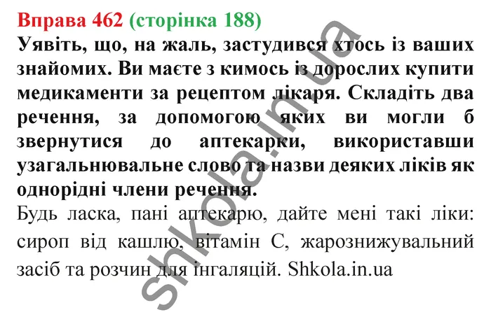 Відповідь до вправи № 462 - ГДЗ Українська мова 5 клас Заболотний 2022