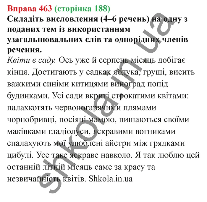 Відповідь до вправи № 463 - ГДЗ Українська мова 5 клас Заболотний 2022