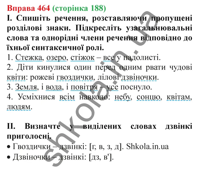 Відповідь до вправи № 464 - ГДЗ Українська мова 5 клас Заболотний 2022