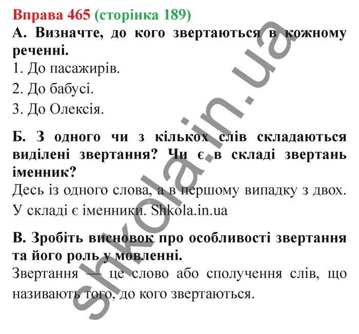 Відповідь до вправи № 465 - ГДЗ Українська мова 5 клас Заболотний 2022
