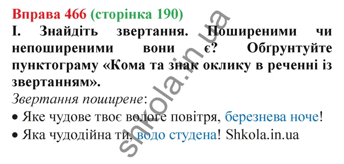 Відповідь до вправи № 466 - ГДЗ Українська мова 5 клас Заболотний 2022