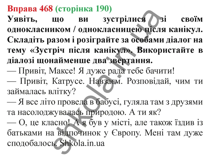 Відповідь до вправи № 468 - ГДЗ Українська мова 5 клас Заболотний 2022
