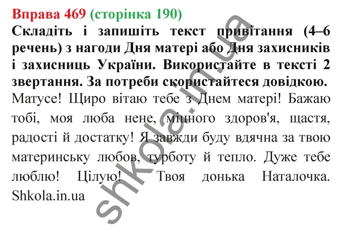 Відповідь до вправи № 469 - ГДЗ Українська мова 5 клас Заболотний 2022