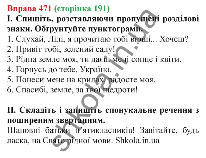 Відповідь до вправи № 471 - ГДЗ Українська мова 5 клас Заболотний 2022