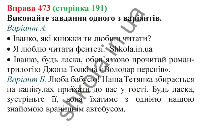 Відповідь до вправи № 473 - ГДЗ Українська мова 5 клас Заболотний 2022