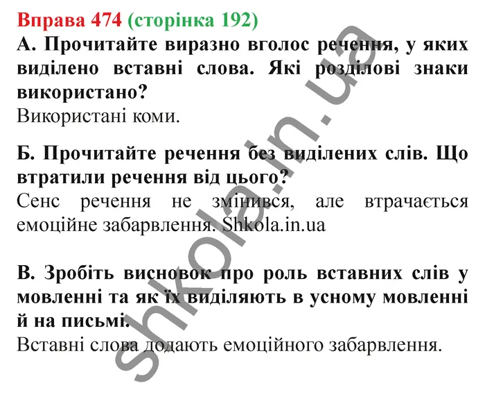 Відповідь до вправи № 474 - ГДЗ Українська мова 5 клас Заболотний 2022