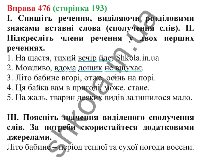 Відповідь до вправи № 476 - ГДЗ Українська мова 5 клас Заболотний 2022