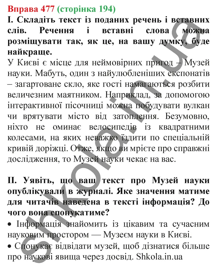 Відповідь до вправи № 477 - ГДЗ Українська мова 5 клас Заболотний 2022