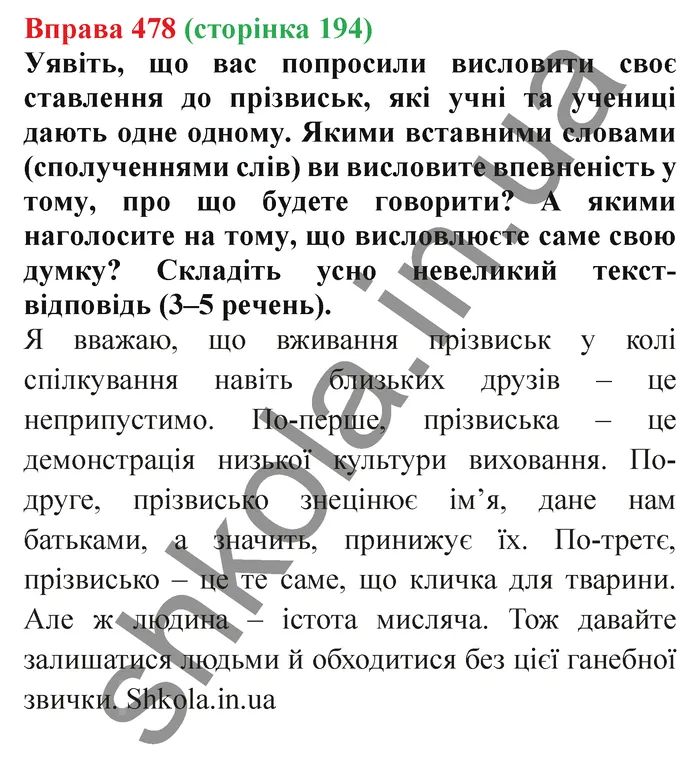 Відповідь до вправи № 478 - ГДЗ Українська мова 5 клас Заболотний 2022
