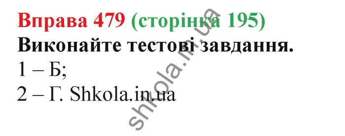Відповідь до вправи № 479 - ГДЗ Українська мова 5 клас Заболотний 2022