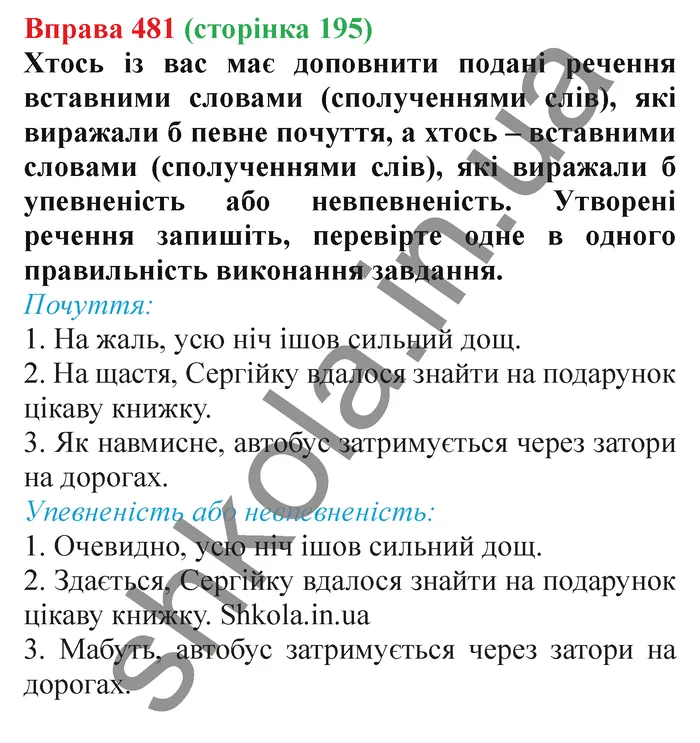 Відповідь до вправи № 481 - ГДЗ Українська мова 5 клас Заболотний 2022