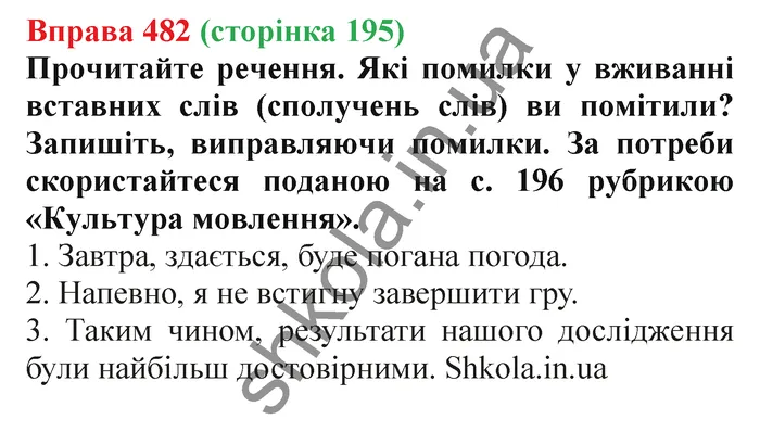 Відповідь до вправи № 482 - ГДЗ Українська мова 5 клас Заболотний 2022