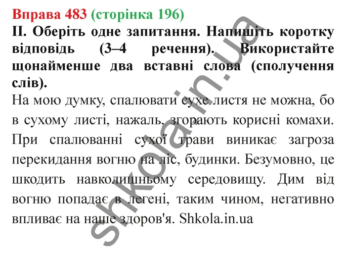 Відповідь до вправи № 483 - ГДЗ Українська мова 5 клас Заболотний 2022
