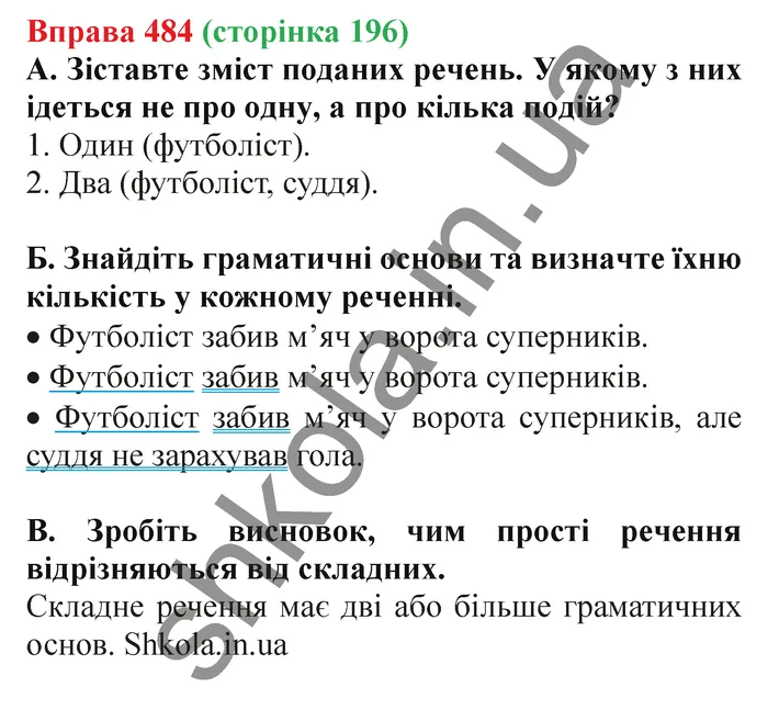 Відповідь до вправи № 484 - ГДЗ Українська мова 5 клас Заболотний 2022