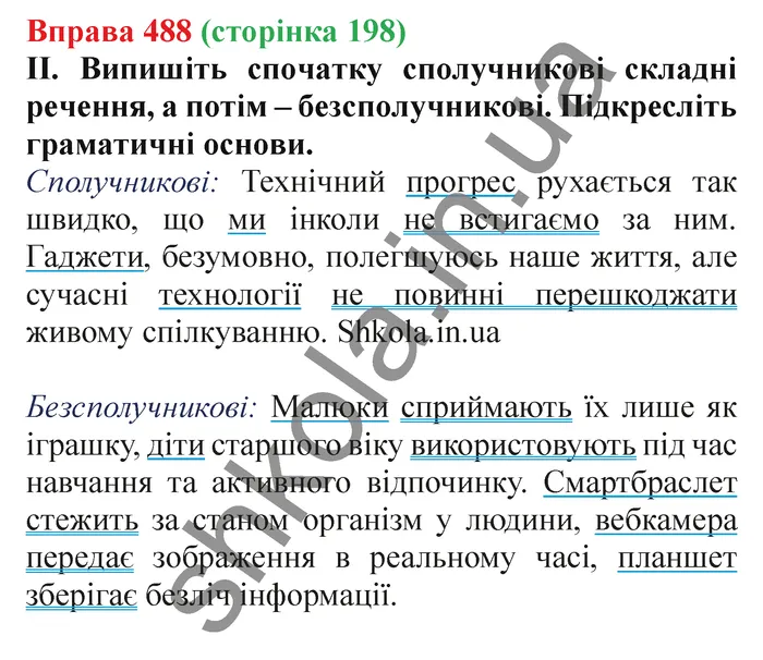 Відповідь до вправи № 488 - ГДЗ Українська мова 5 клас Заболотний 2022