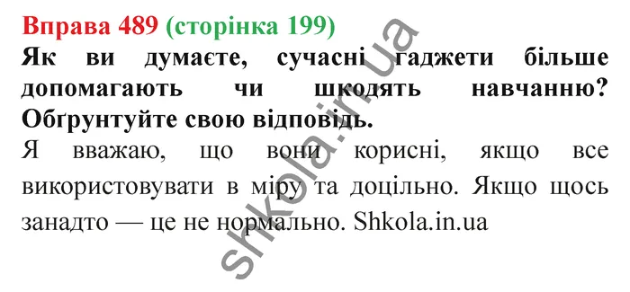 Відповідь до вправи № 489 - ГДЗ Українська мова 5 клас Заболотний 2022