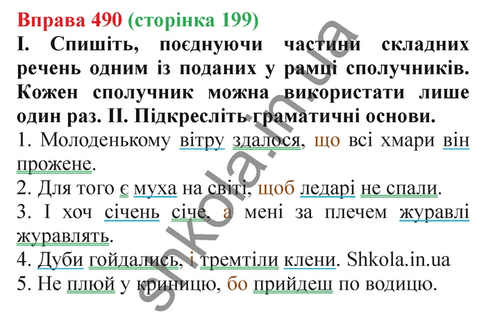 Відповідь до вправи № 490 - ГДЗ Українська мова 5 клас Заболотний 2022