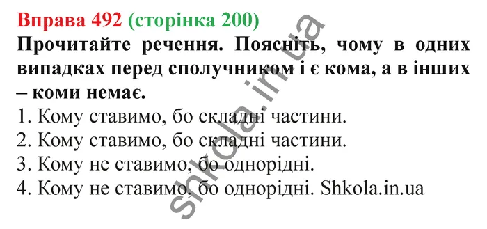 Відповідь до вправи № 492 - ГДЗ Українська мова 5 клас Заболотний 2022