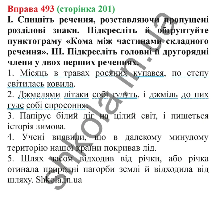 Відповідь до вправи № 493 - ГДЗ Українська мова 5 клас Заболотний 2022