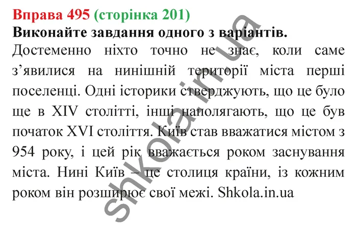 Відповідь до вправи № 495 - ГДЗ Українська мова 5 клас Заболотний 2022
