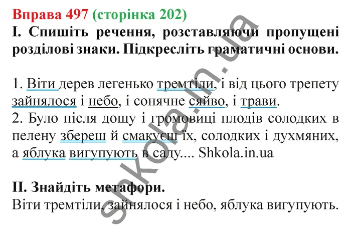 Відповідь до вправи № 497 - ГДЗ Українська мова 5 клас Заболотний 2022