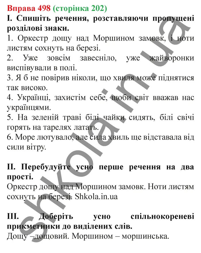 Відповідь до вправи № 498 - ГДЗ Українська мова 5 клас Заболотний 2022
