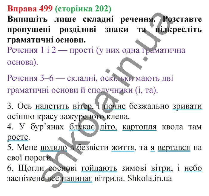 Відповідь до вправи № 499 - ГДЗ Українська мова 5 клас Заболотний 2022