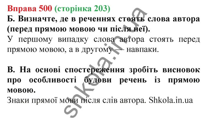 Відповідь до вправи № 500 - ГДЗ Українська мова 5 клас Заболотний 2022