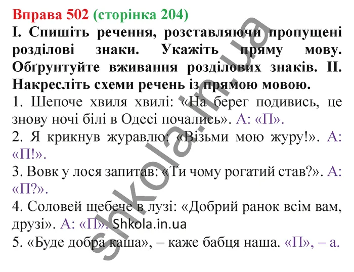 Відповідь до вправи № 502 - ГДЗ Українська мова 5 клас Заболотний 2022