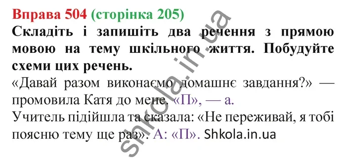 Відповідь до вправи № 504 - ГДЗ Українська мова 5 клас Заболотний 2022